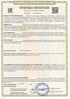 Сертификат соответствия ТР ТС 012_2011 на Запорно-регулирующая арматура НГО на рабочее давление от 14 до 140 МПа